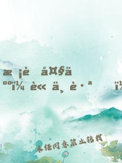 校草大人，請下跪！